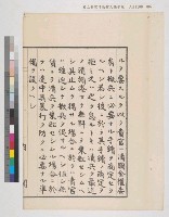 內閣總理大臣訓令寫本藏品圖，第36張